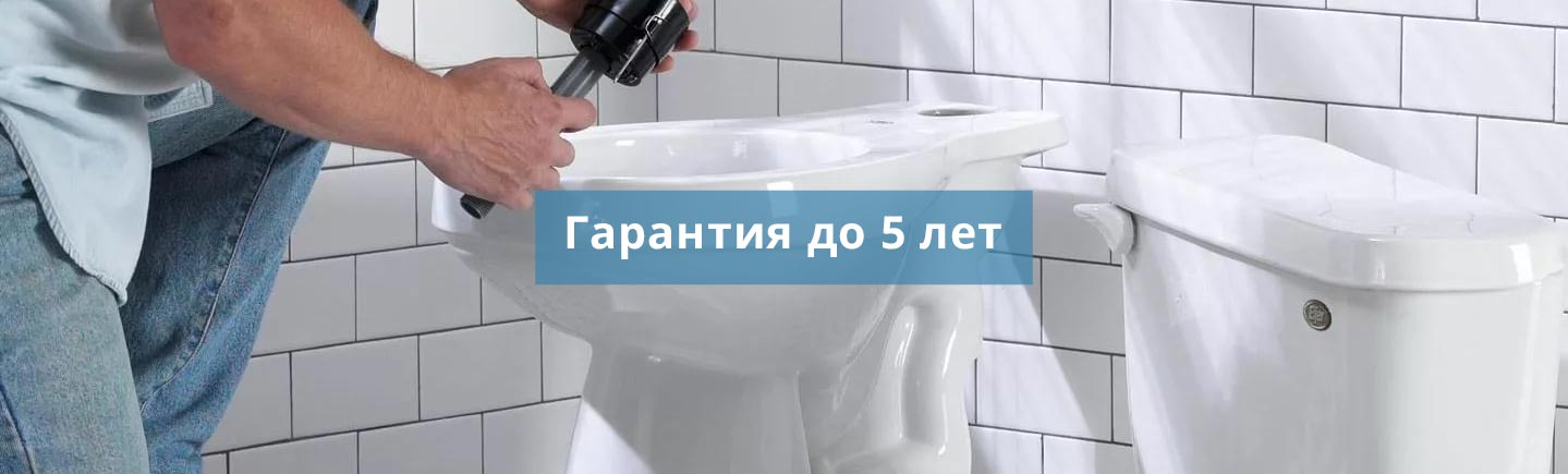 Гарантия до 5 лет